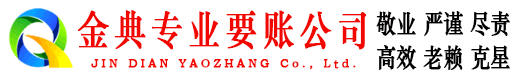 吉隆要账公司